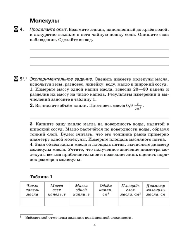 Физика. 8 класс. Рабочая тетрадь с тест. заданиями ЕГЭ 38