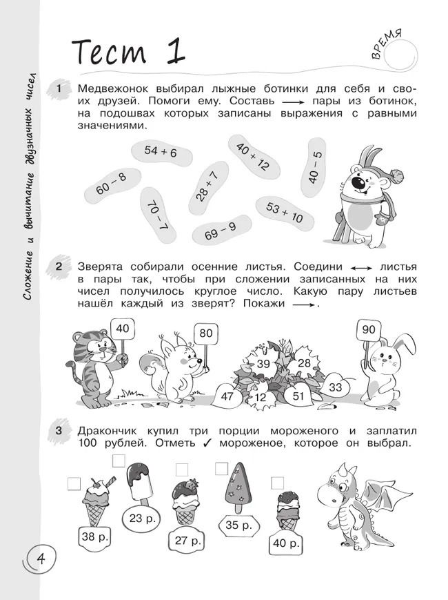 Математика за 7 минут. 3 класс. 12