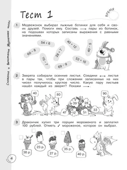 Математика за 7 минут. 3 класс. 12