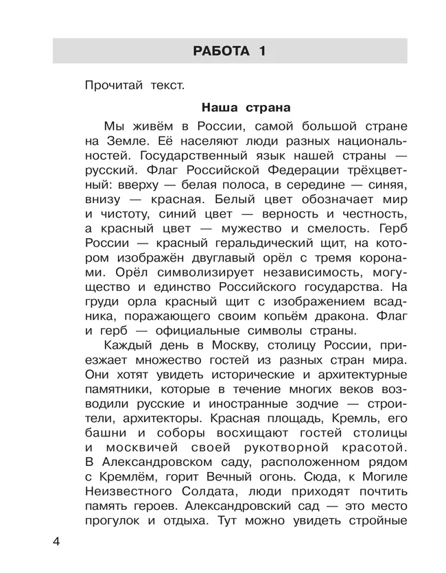 Т. Л. Мишакина, Д. А. Мишакин. Самостоятельные работы по окружающему миру на основе работы с текстами. 2 класс 14