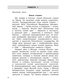 Т. Л. Мишакина, Д. А. Мишакин. Самостоятельные работы по окружающему миру на основе работы с текстами. 2 класс 14