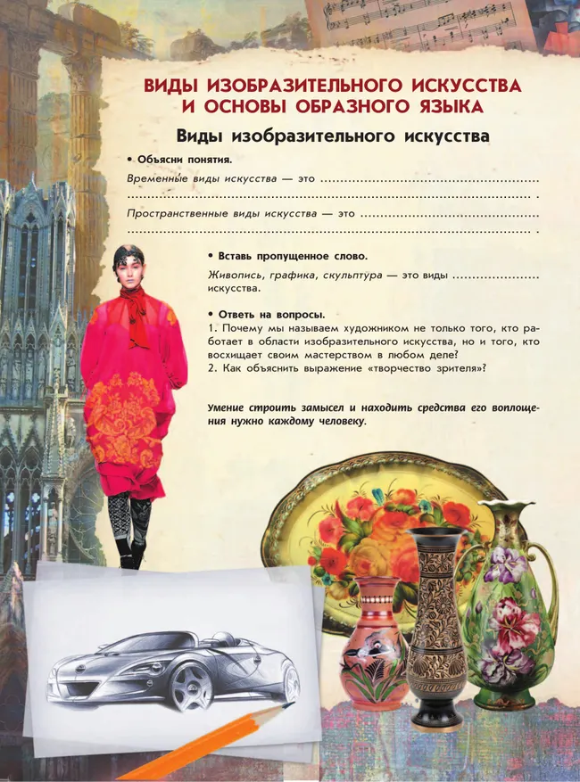 Изобразительное искусство. Твоя мастерская. Рабочая тетрадь. 6 класс 19 Изобразительное искусство. Твоя мастерская. Рабочая тетрадь. 6 класс 19