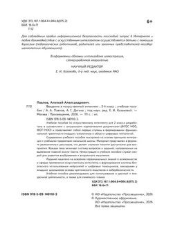 Введение в искусственный интеллект. 2 класс. Учебное пособие 26