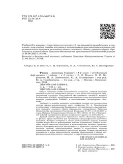 Физика. Инженеры будущего. 8 класс. Углублённый уровень. Учебник. В 2 ч. Часть 2 13