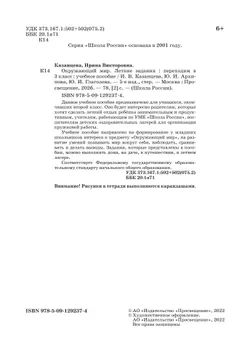 Окружающий мир. Летние задания. Переходим в 3 класс 36