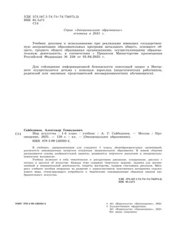 Мир искусства. 1 класс 15