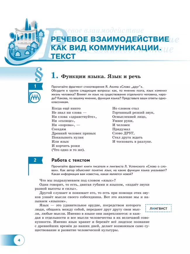 Русский язык. 10—11-е классы. Базовый уровень. В 2 частях. Часть 2. Учебное пособие 13