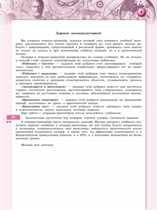 Геометрия. Тетрадь-тренажёр. 8 класс. 20