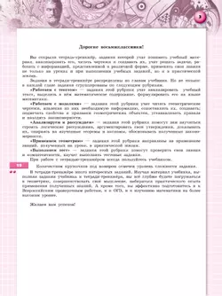 Геометрия. Тетрадь-тренажёр. 8 класс. 20