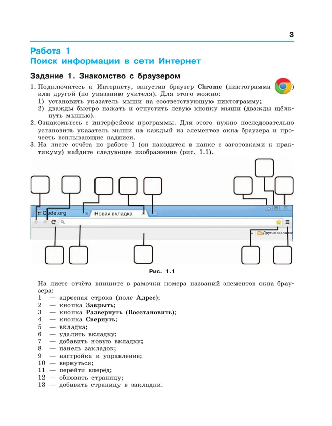Информатика. Компьютерный практикум. Базовый уровень. 7-9 классы 28