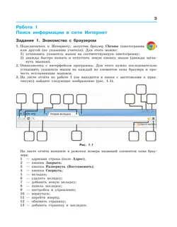 Информатика. Компьютерный практикум. Базовый уровень. 7-9 классы 28