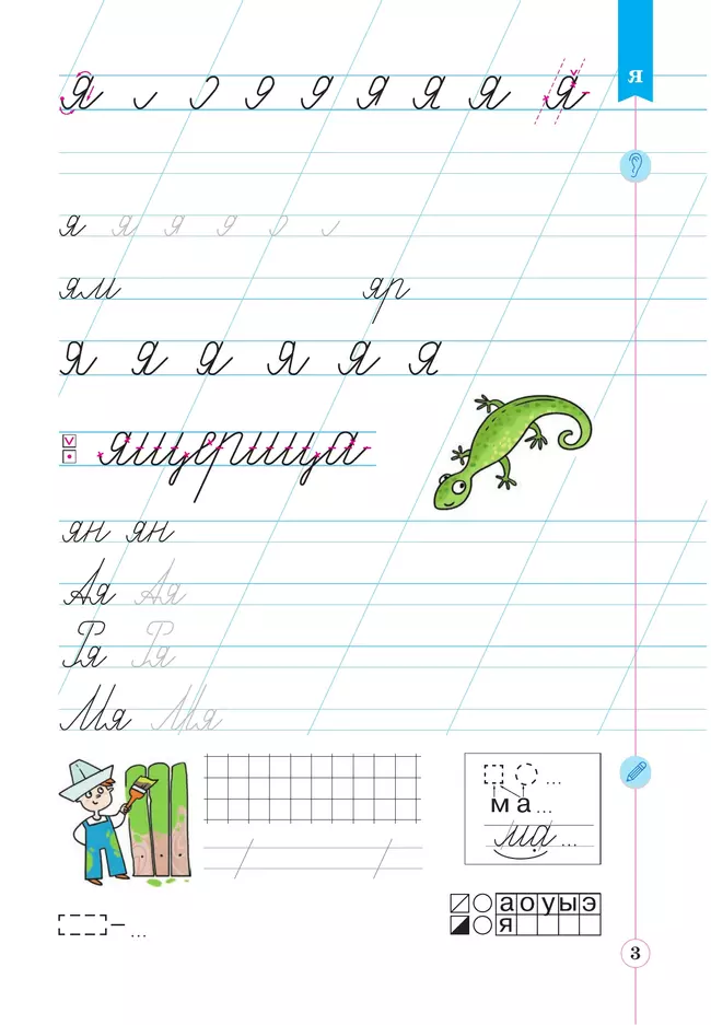 Тетрадь по письму для первого класса к букварю В.В.Репкина, Е.В.Восторговой, В.А.Левина: в 4 тетр. Тетрадь №3 Илюхина В.А., Восторгова Е.В. 13 Тетрадь по письму для первого класса к букварю В.В.Репкина, Е.В.Восторговой, В.А.Левина: в 4 тетр. Тетрадь №3 Илюхина В.А., Восторгова Е.В. 13