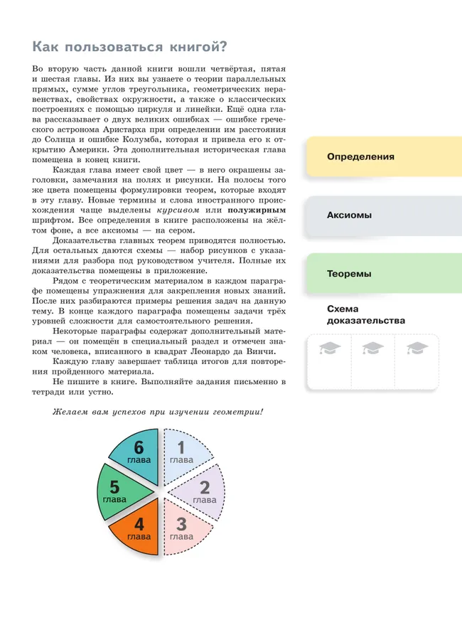 Математика технологического прорыва. Геометрия. 7 класс. Углублённый уровень. Учебник. В 2 частях. Часть 2 25