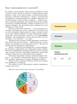 Математика технологического прорыва. Геометрия. 7 класс. Углублённый уровень. Учебник. В 2 частях. Часть 2 25