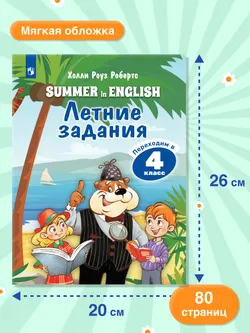 Английский язык. Летние задания. Переходим в 4 класс 20