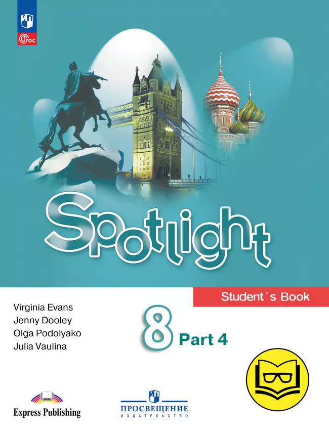 Английский язык. 8 класс. В 4-х ч. Ч. 4 (версия для слабовидящих) 1 Английский язык. 8 класс. В 4-х ч. Ч. 4 (версия для слабовидящих) 1