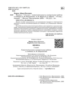 Физика. 7 класс. Самостоятельные и контрольные работы 8