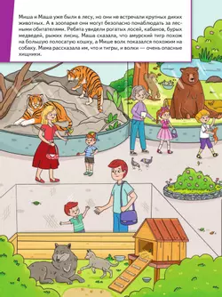 Миша и Маша идут в зоопарк 8