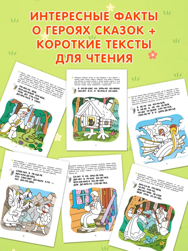 Волшебный мир. Речевая раскраска. 5+ 19