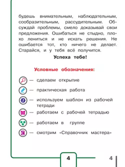 Технология. 2 класс. Учебное пособие. В 2 ч. Часть 2 (для слабовидящих обучающихся) 16