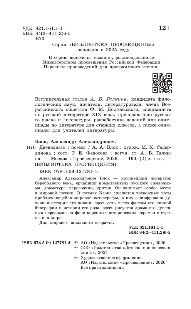Двенадцать. Поэмы 25