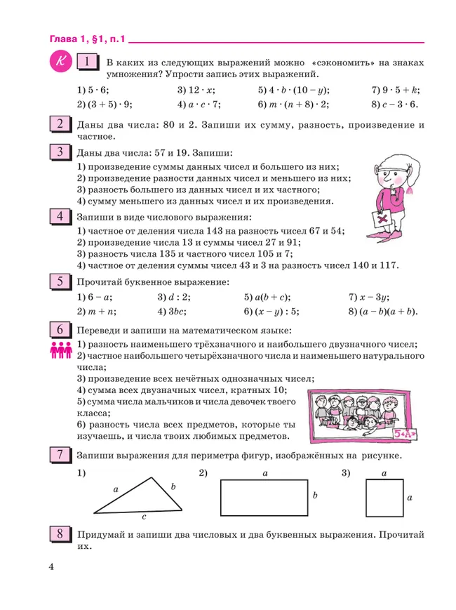 Математика. 5 класс. Углубленный уровень. Учебник. В 2 ч. Часть 1 29