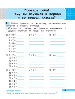 Математика. Рабочая тетрадь. 3 класс. В 2 частях. Часть 1 40