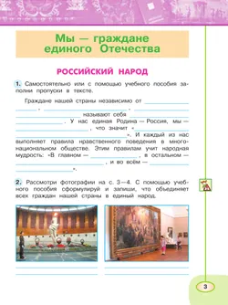 Окружающий мир. Рабочая тетрадь. 4 класс. В 2-х ч. Ч. 1 21