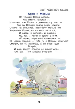 Литературное чтение. 3 класс. Учебное пособие. В 3-х частях. Ч.3 (Школа Диалога) 3