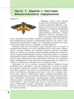 Биология. Физика. Химия. 10-11 класс. Сборник задач и упражнений 4