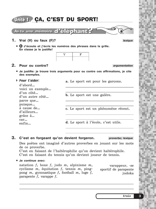 Французский язык. Рабочая тетрадь. 6 класс. Углубленный уровень 24