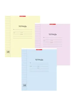Комплект тетрадей в линейку 18л, пластиковая обложка. 10 штук 1