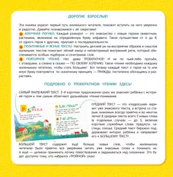 Истории для первого чтения. 33волшебных превращения от А до Я. Читаю больше! Читаю уверенно! 14