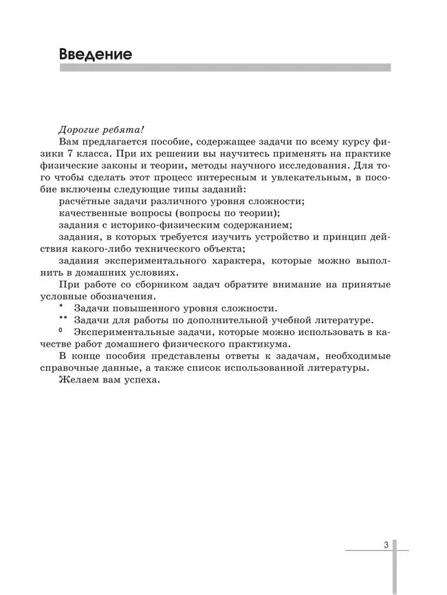 Физика. 7 класс. Углублённый уровень. Задачник. Учебное пособие 15 Физика. 7 класс. Углублённый уровень. Задачник. Учебное пособие 15