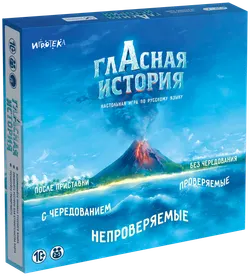 Гласная история. Настольная игра 1