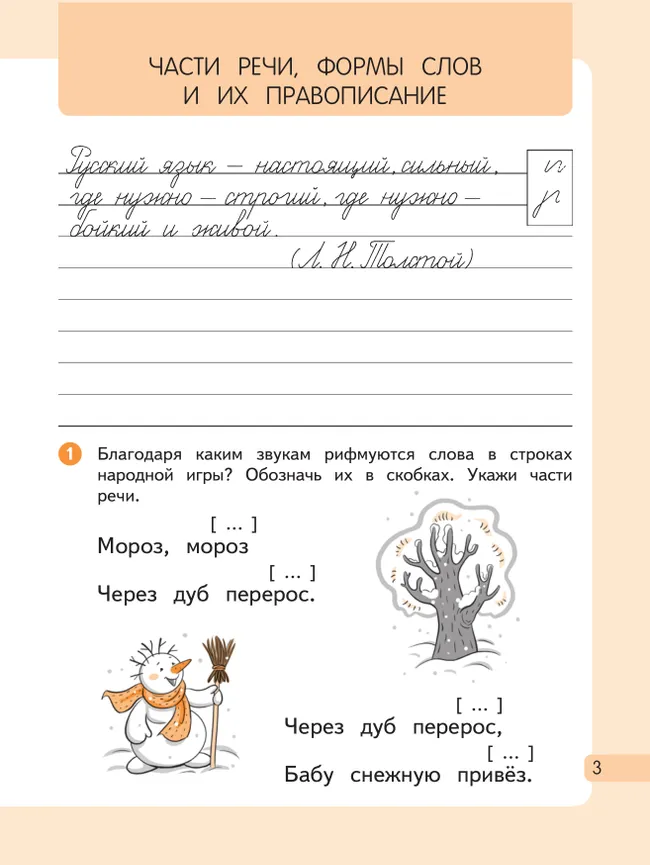 Русский язык. 4 класс. Рабочая тетрадь. В 2 частях. Часть 2 37