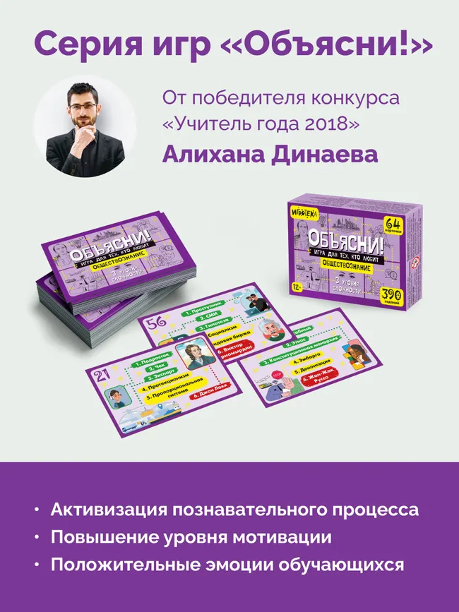 Игрушка серии "Развивающие игры". Объясни! Игра для тех, кто любит обществознание 12