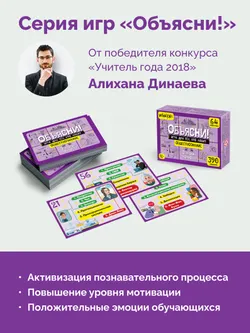 Игрушка серии "Развивающие игры". Объясни! Игра для тех, кто любит обществознание 12