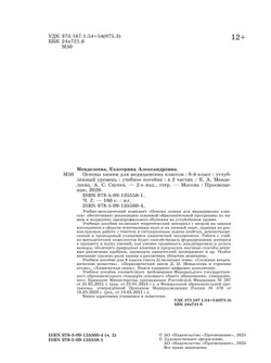 Основы химии для медицинских классов. 8 класс. Углублённый уровень.  Учебное пособие. В 2-х частях. Часть 2. 14