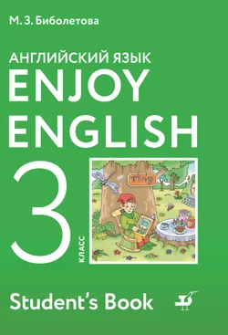 Английский язык. 3 класс. Аудиокурс 1