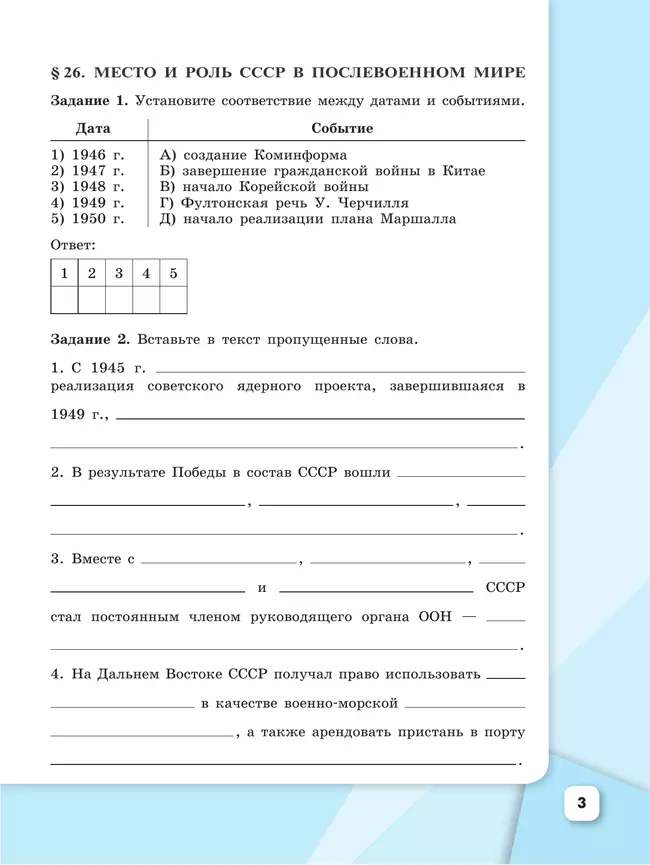 История. История России. Рабочая тетрадь. 10 класс. В 2 частях. Часть 2 41