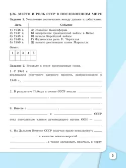 История. История России. Рабочая тетрадь. 10 класс. В 2 частях. Часть 2 41