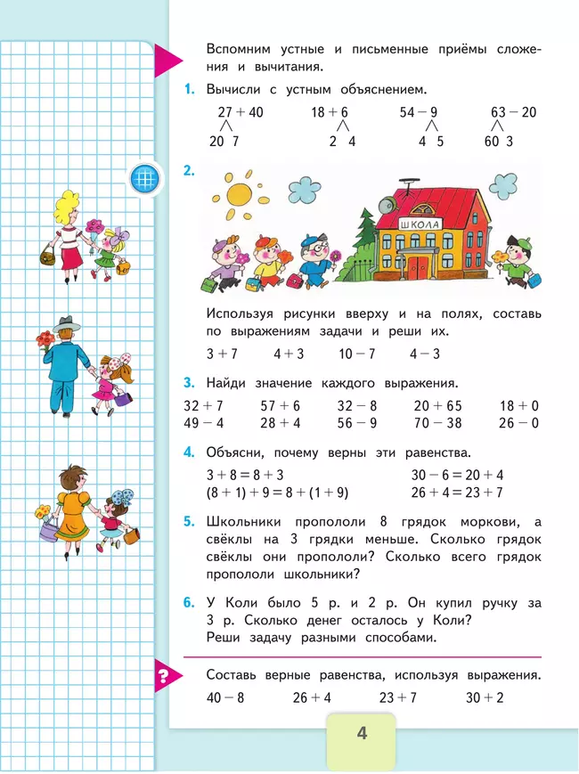 Математика. 3 класс. Учебник. В 2 ч. Часть 1 10