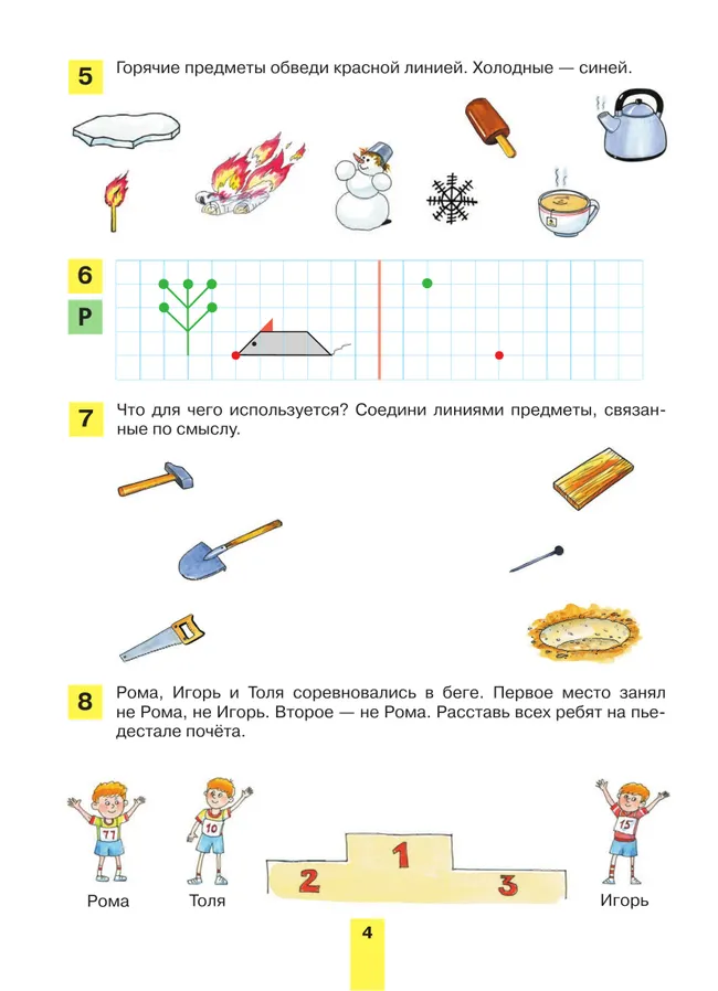 Развитие математических способностей у дошкольников. Рабочая тетрадь для детей 6-7 лет 1