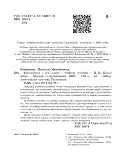 Технология. 2 класс. Учебное пособие 9