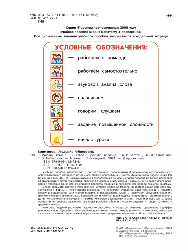 Русский язык. 3 класс. В 2 ч. Часть 2. Учебное пособие 21
