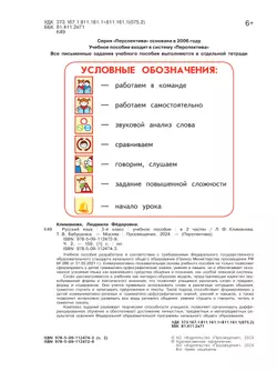 Русский язык. 3 класс. В 2 ч. Часть 2. Учебное пособие 21