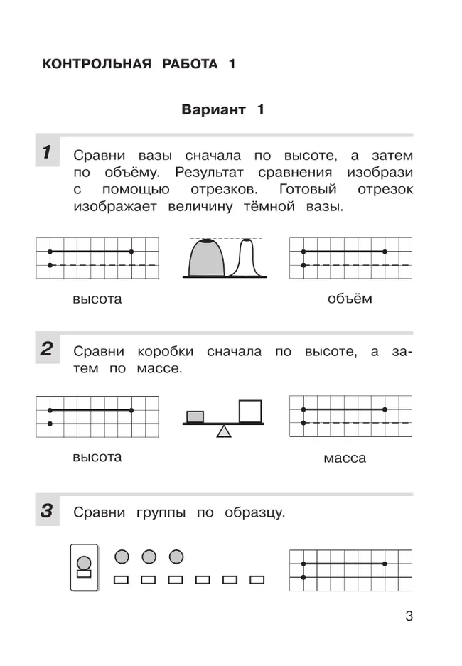 Контрольные работы по математике. 1 класс 12