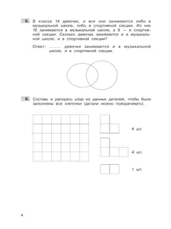 Трудные вопросы математики. 3 класc 39