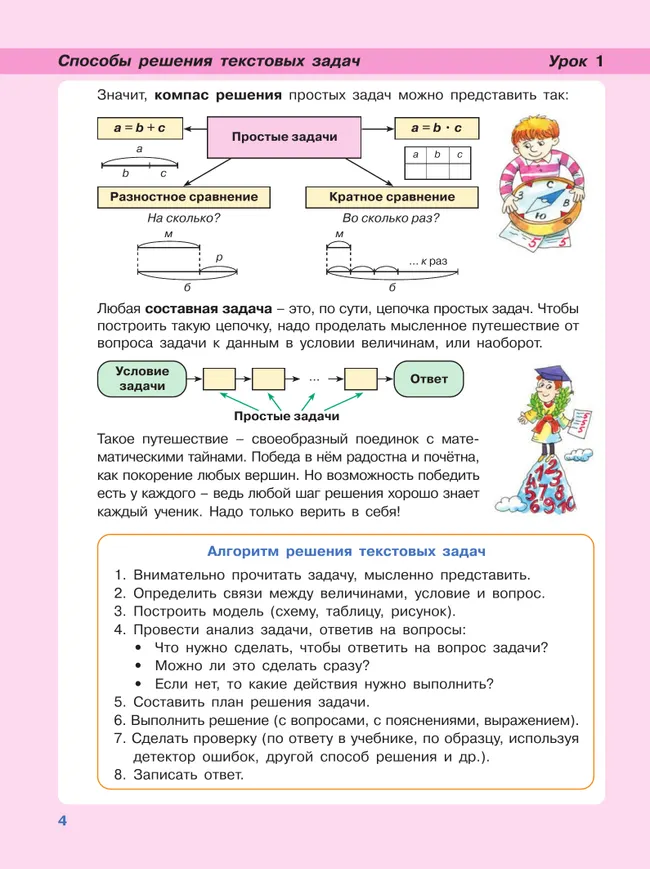 Математика. 4 класс. Учебник. В 3 частях. Часть 1. Углублённый уровень 34